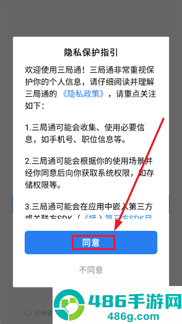 三局通app官方下载