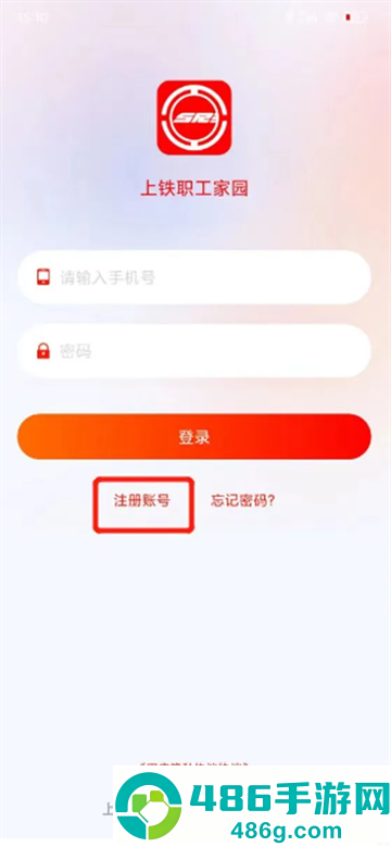 上铁职工家园app下载