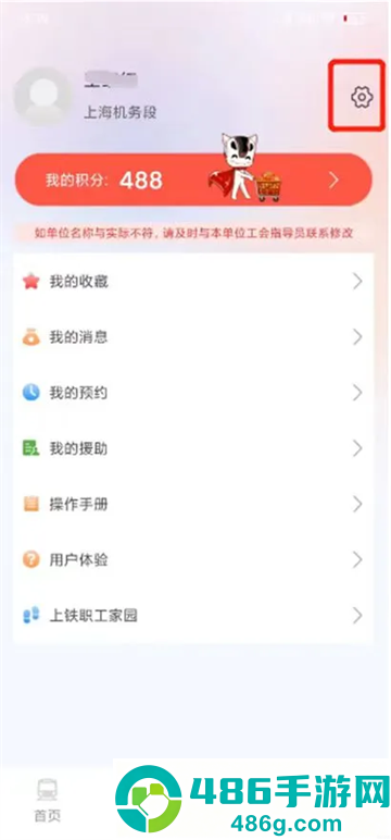 上铁职工家园app下载