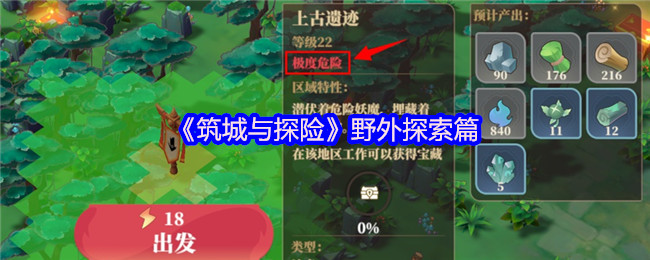 筑城与探险野外探索终极攻略:从资源采集到宝箱解密的进阶指南【方法】