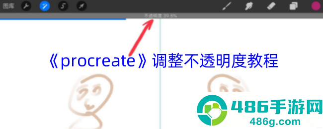 Procreate不透明度调整终极指南