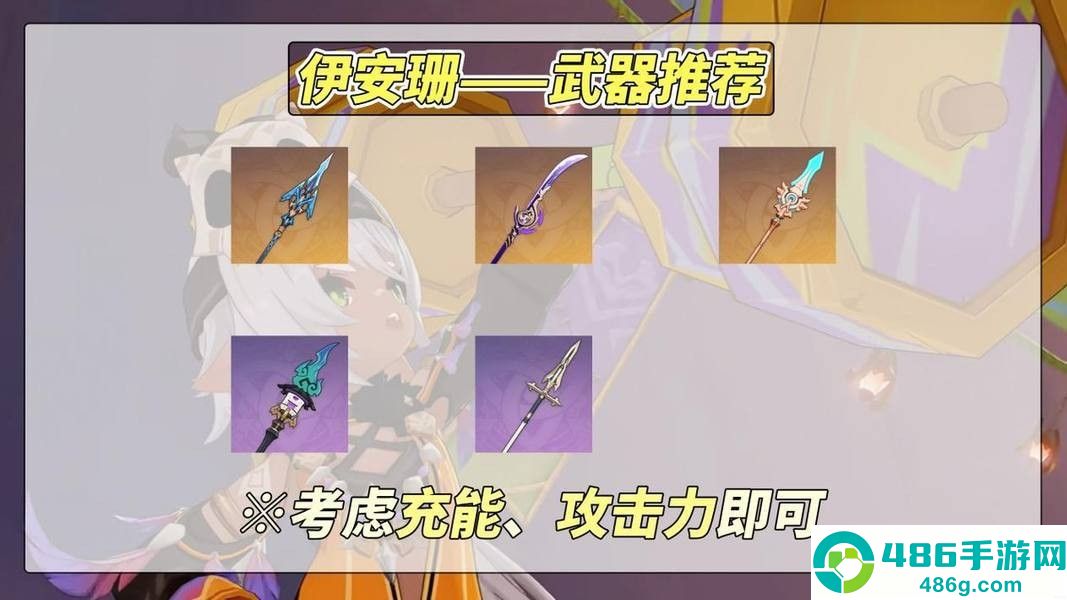 原神5.5伊安珊最强培养指南
