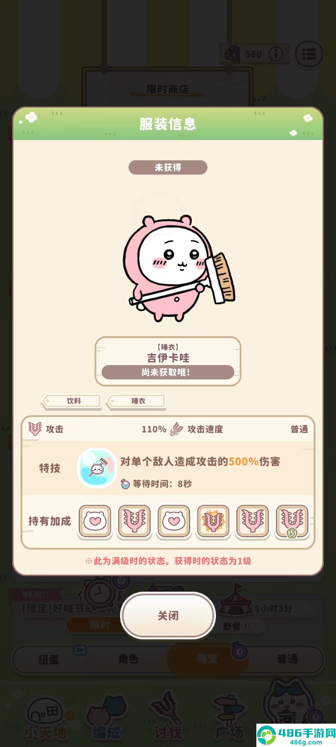 口袋吉伊卡哇睡衣派对服装获取全攻略