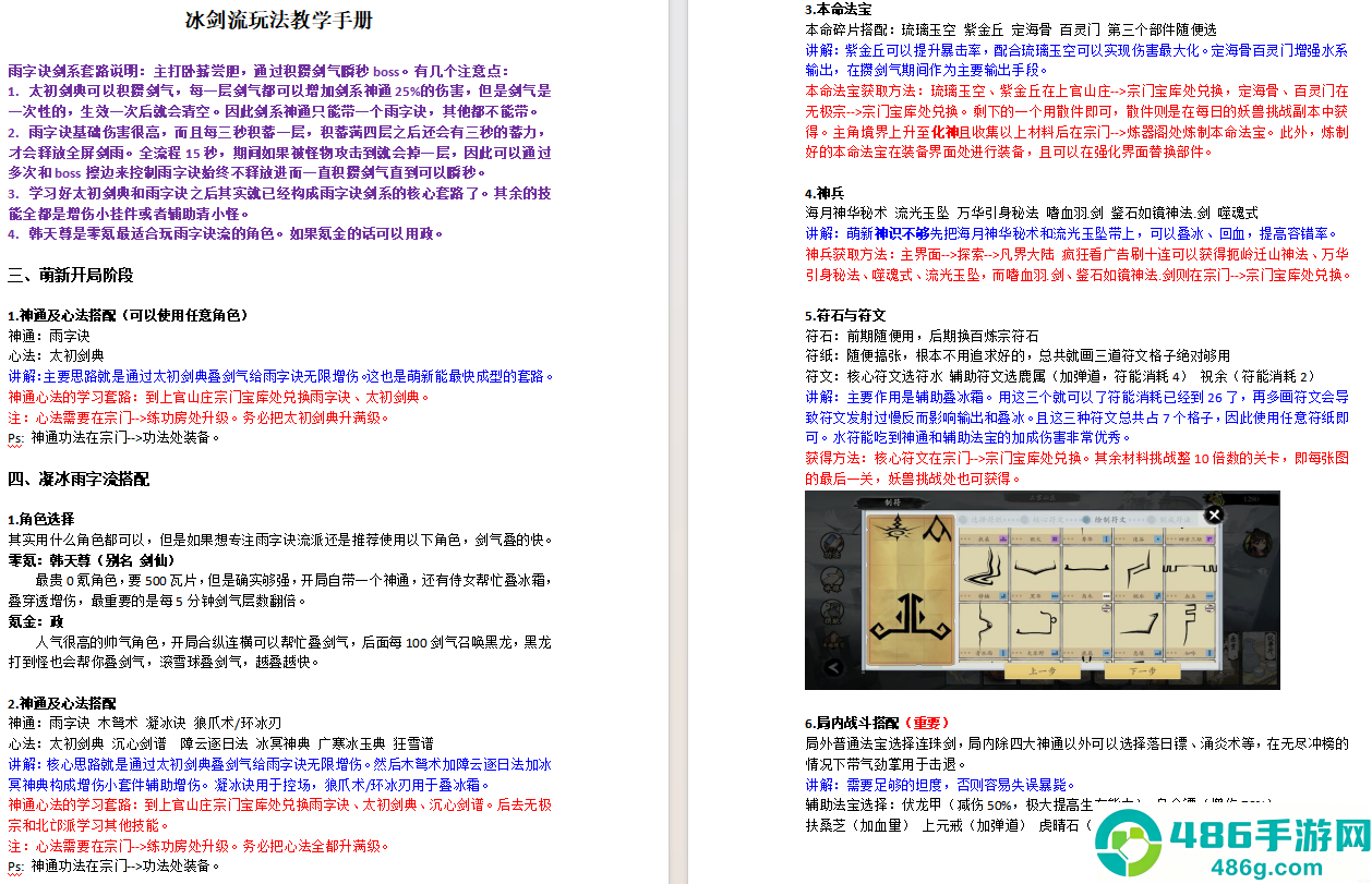 伏魔诀冰剑流最强攻略