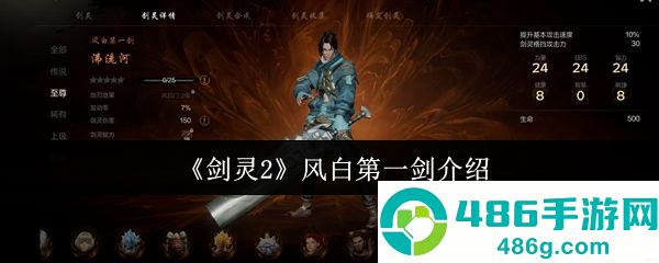 剑灵2风白第一剑强度解析与实战搭配推荐