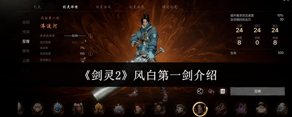 剑灵2风白第一剑强度解析与实战搭配推荐【攻略】