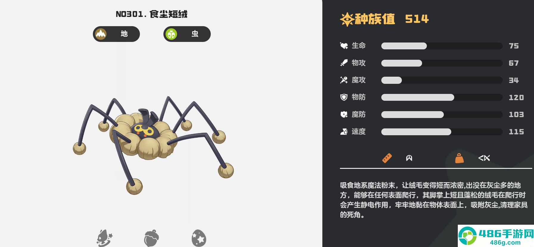 洛克王国食尘短绒获取攻略