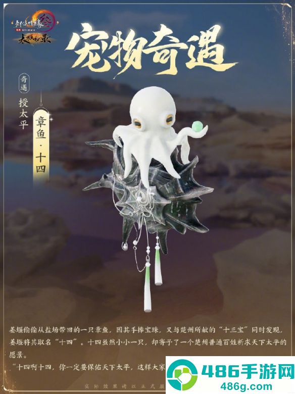 剑网3太极秘录2025最新宠物奇遇获取攻略