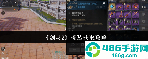 剑灵2橙装速刷攻略