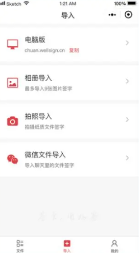 好签APP电子签名教程