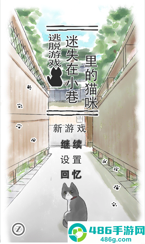 迷途猫游戏下载