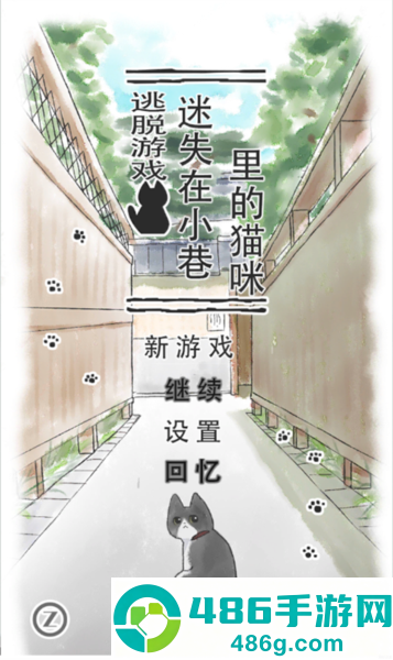 迷途猫游戏下载