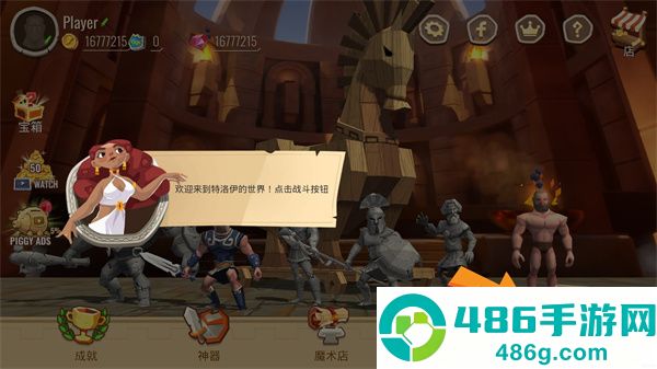 特洛伊战争游戏(Trojan War Premium)