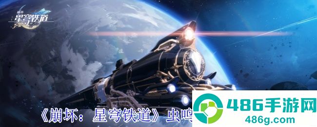 崩坏星穹铁道虫鸣秘宝全收集攻略