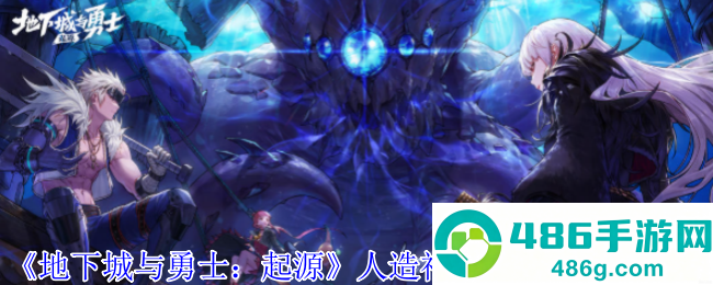 地下城与勇士手游人造神图鉴全奖励攻略