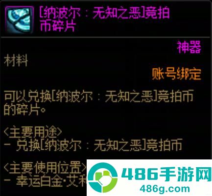 DNF手游人造神团本竞拍币速刷指南