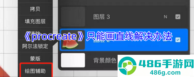 Procreate突然只能画直线?5个快速解决方法亲测有效