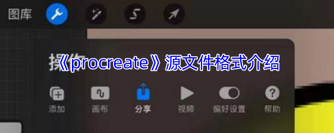 Procreate源文件终极指南:保留图层编辑的秘密武器【必备技能】