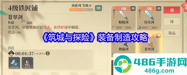 筑城与探险装备制造全解
