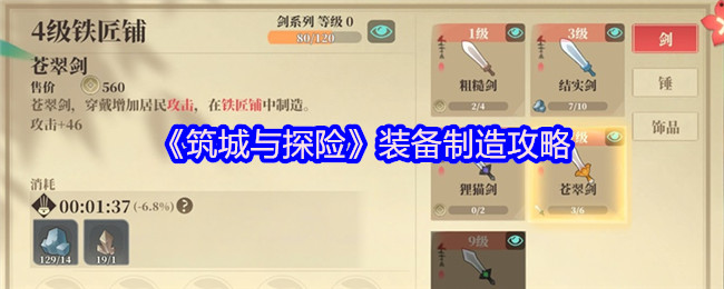 筑城与探险装备制造全解:三职业分工到传说装爆率翻倍攻略【分享】