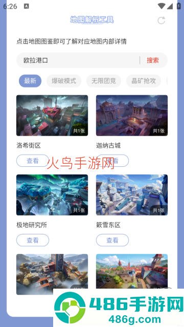虫虫助手卡拉彼丘地图解析工具app