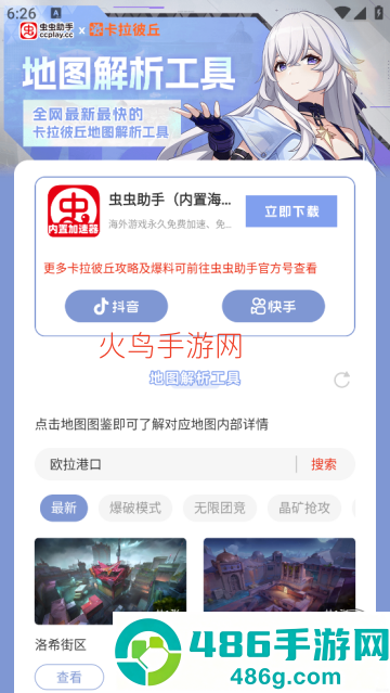 虫虫助手卡拉彼丘地图解析工具app