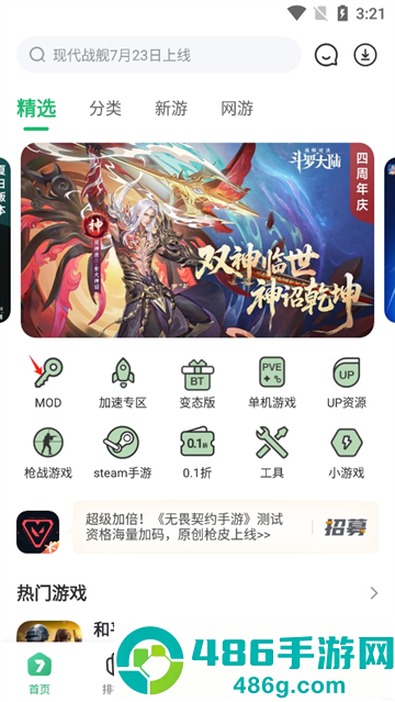 7723游戏盒安装官方正版最新