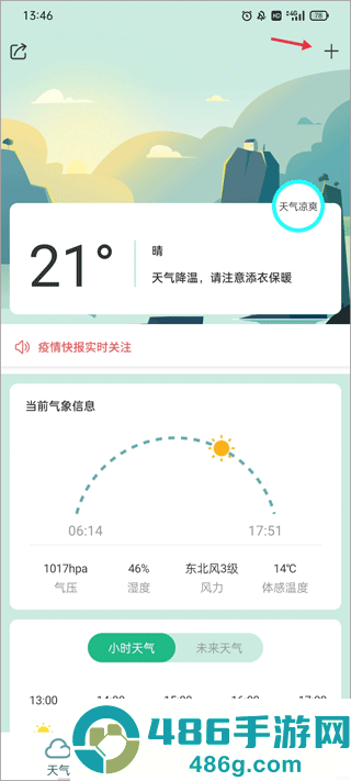 口袋天气预报