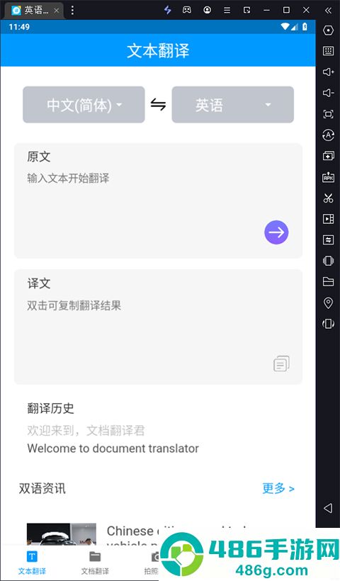 论文翻译助手