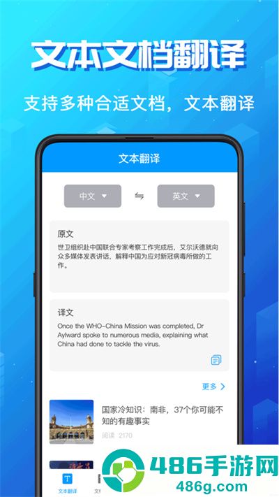 论文翻译助手