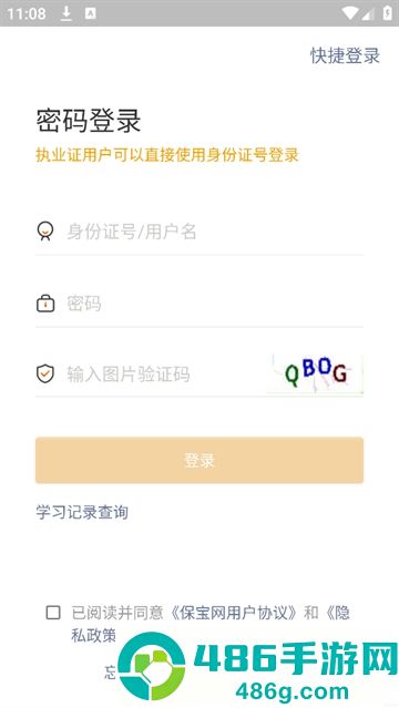 保宝网继续教育app