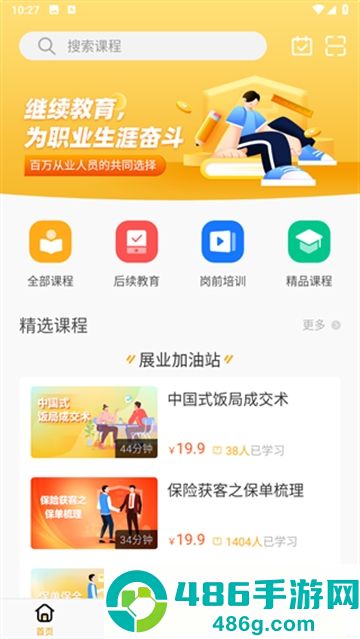 保宝网继续教育app