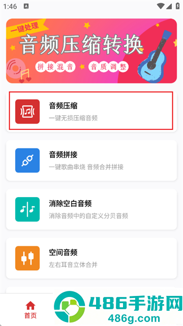 音频压缩软件