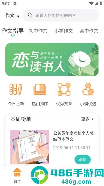 中小学智慧云平台网课