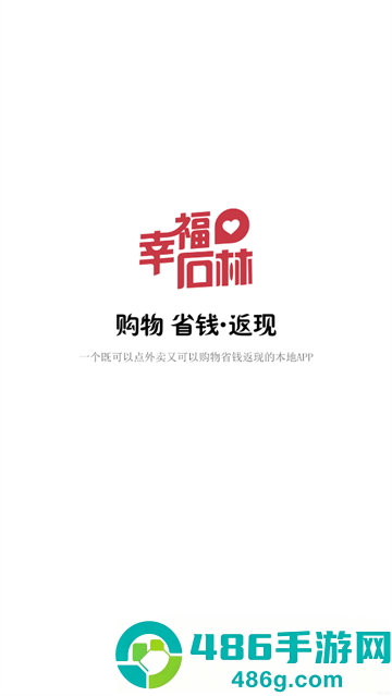 幸福石林app