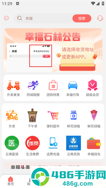 幸福石林app