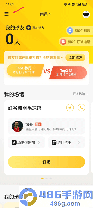 羽约运动app下载