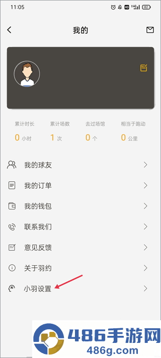 羽约运动app下载