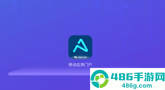 移动应用门户南方电网APP