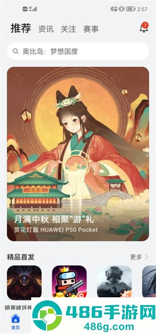 华为游戏中心app官方版