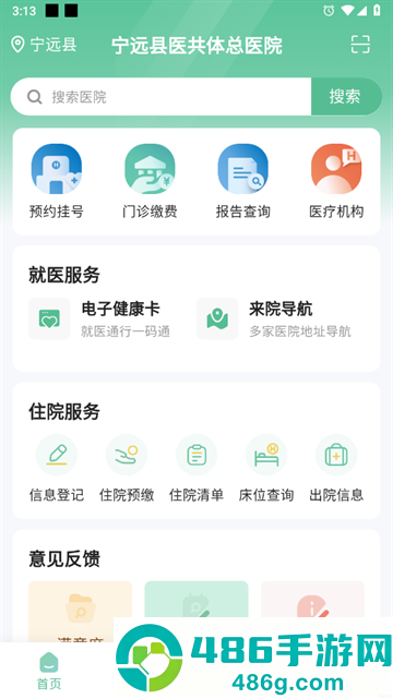 健康宁远官方版下载