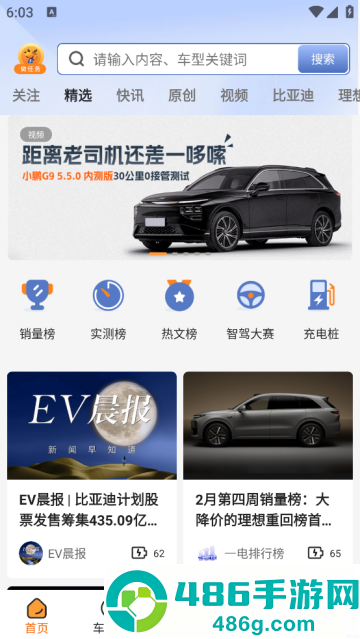 第一电动app