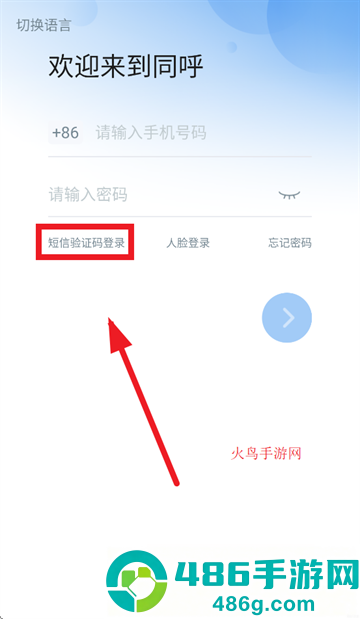 同呼app下载