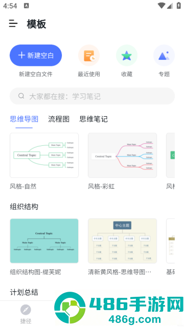 ProcessOn思维导图app
