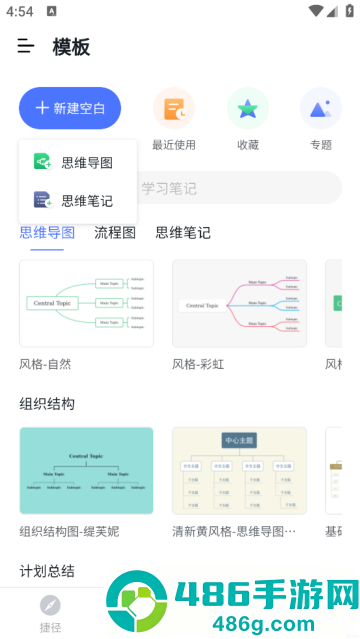 ProcessOn思维导图app