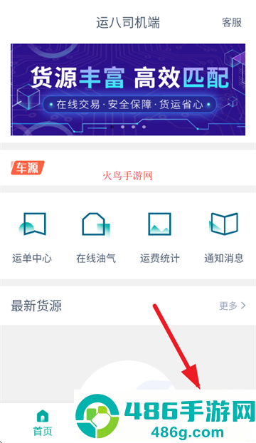 运八司机端app官方下载安装最新版