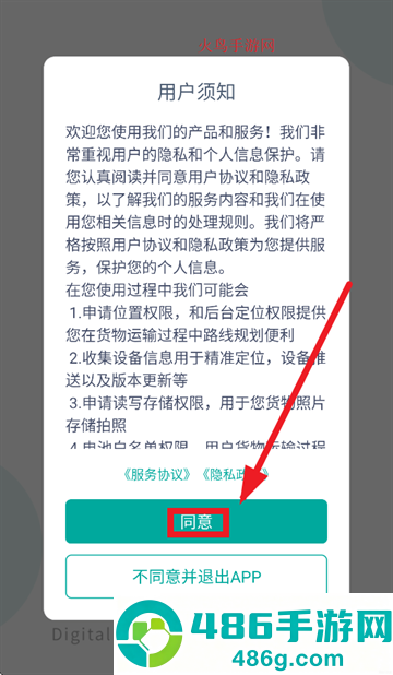 运八司机端app官方下载安装最新版