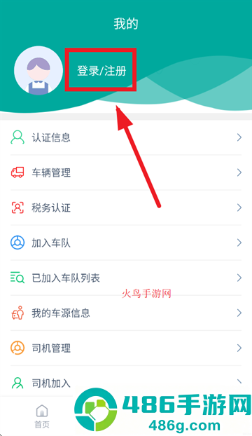 运八司机端app官方下载安装最新版