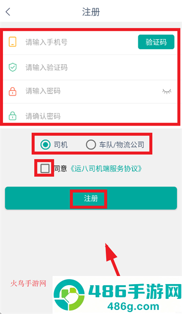 运八司机端app官方下载安装最新版