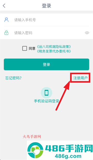 运八司机端app官方下载安装最新版